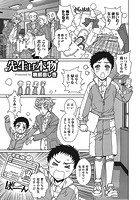 先生は本物のイメージ画像