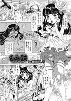 もみ鉄のイメージ画像