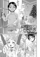 クリスマスプレゼントはいらないの表紙|成年コミックデータベース
