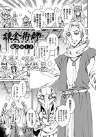 錬金術士のイメージ画像