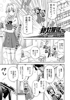 絶対服従っ！！～くちびるから媚薬～（4）のイメージ画像
