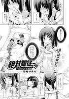 絶対服従っ！！～くちびるから媚薬～（3）のイメージ画像