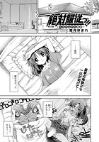 絶対服従っ！！～くちびるから媚薬～（2）のイメージ画像