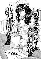 コスフェチプレイを召し上がれのイメージ画像