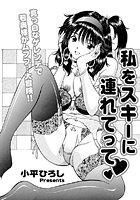 私をスキーに連れてってのイメージ画像