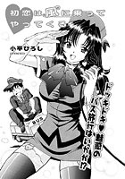 初恋は風に乗ってやって来るのイメージ画像