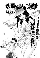 太陽がいっぱいのイメージ画像