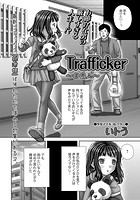 TRAFFICKER ～密売人～のイメージ画像
