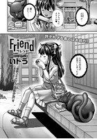 Friend ー友達ーのイメージ画像