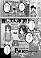 Peep ～覗き・Reincarnation 2～のイメージ画像