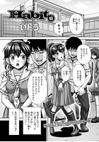 Habit 癖のイメージ画像