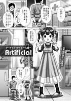 Artificial 〜人造〜のイメージ画像