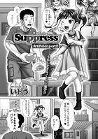 Suppress 〜抑制〜 Artificial pert2の表紙
