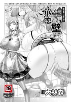 生ける壁オナホ 華恋の表紙|成年コミックデータベース