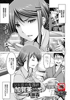 ジト目の看護師加賀美さんの表紙|成年コミックデータベース