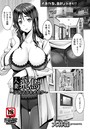 人妻飛鳥 〜デカマラキメセク〜のイメージ画像