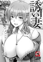 誘い妻 のイメージ画像