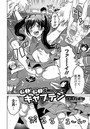 GO！ GO！？ キャプテン ～チアガのススメ～のイメージ画像