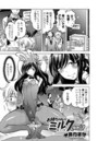 お姉ちゃんのミルクください！のイメージ画像