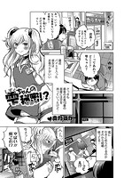 雫ちゃんの秘密！？【単話】のイメージ画像