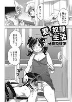君との奴●生活のイメージ画像