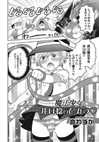 魔法少女井口稔のひみつのイメージ画像