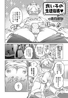 良い子の生徒指導のイメージ画像