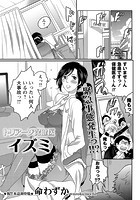 トリアージ保健医 イズミの表紙|成年コミックデータベース