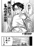 俺とあいつとウサギ小屋のイメージ画像