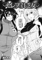 セレブと貧乏女のイメージ画像