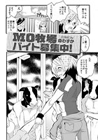 Mo牧場バイト募集中！の表紙|成年コミックデータベース