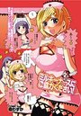 ミルキーナースにご協力ください！のイメージ画像