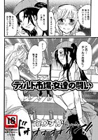 ディルド市場・女の闘いのイメージ画像