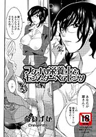 フタナリ栄養士とモンスターペアレンツのイメージ画像