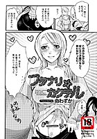 フタナリ☆カクテルのイメージ画像