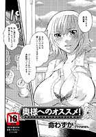 奥様へのオススメ！のイメージ画像