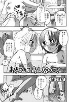 おとこのこおんなのこ？のイメージ画像