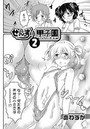 せんずり甲子園 2のイメージ画像