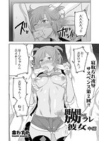 嬲ラレ彼女 中編のイメージ画像