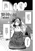 贄神の嫁のイメージ画像