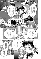 美味ちんボーイ （3） ふたなりワイン飲み比べ勝負のイメージ画像