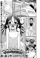 ぷらいべ～とアシスタント with ひんにゅう小悪魔のイメージ画像