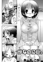 炉なのに巨。のイメージ画像