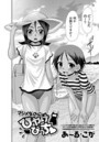 マジメなのにひやけびっちのイメージ画像