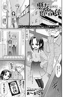 悪友なのに即合体のイメージ画像