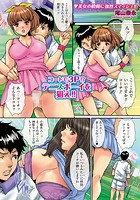 コートで3P！？ テニスボーイを狙え！！のイメージ画像