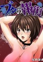 ブタの報復のイメージ画像