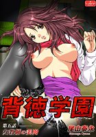 背徳学園【第5話】女教師の美肉のイメージ画像
