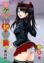 イケない初体験（36）のイメージ画像