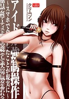 アイドル強●操作～スマホで命令したことが現実に～【第11話】女性アーティスト路上での羞恥 そして素人の男に処女を奪われるのイメージ画像
